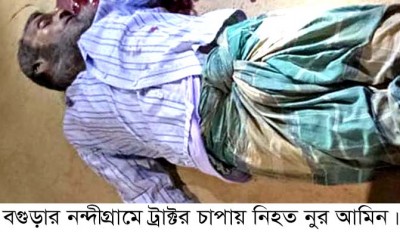 নন্দীগ্রামে ট্রাক্টর চাপায় একজন নিহত